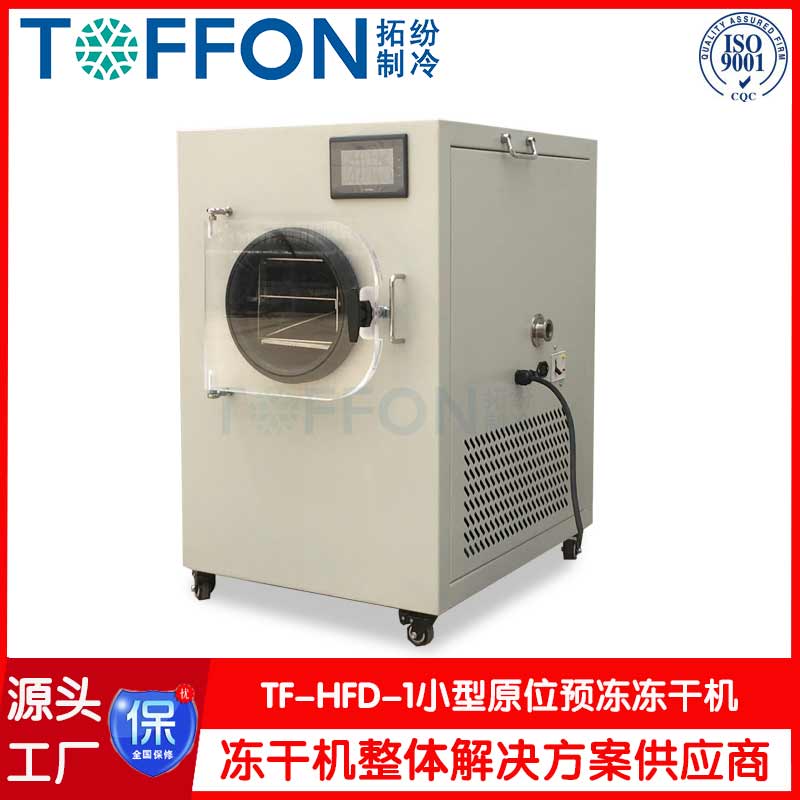 智能小型家用凍干機(jī)