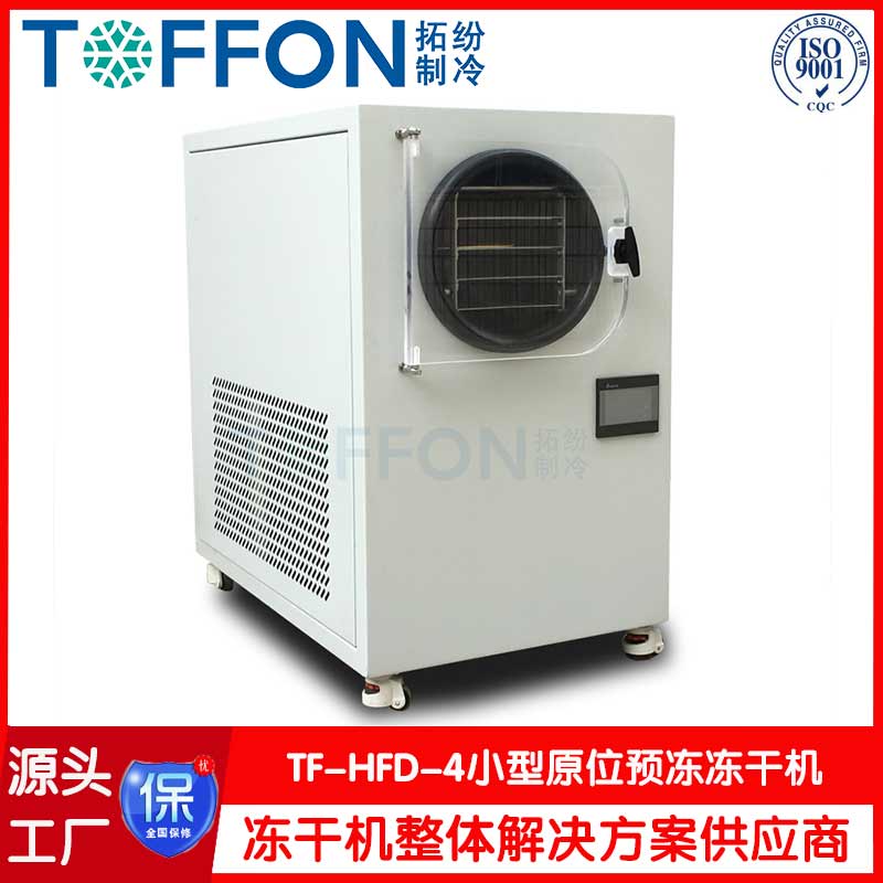 松茸小型凍干機