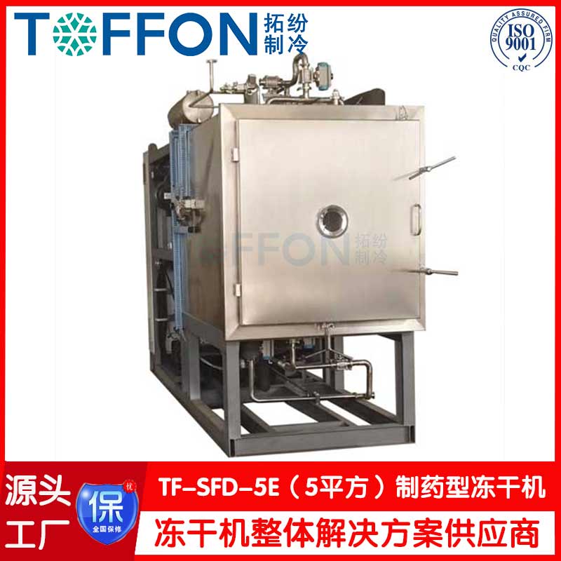 牛初乳粉凍干生產型冷凍干燥機