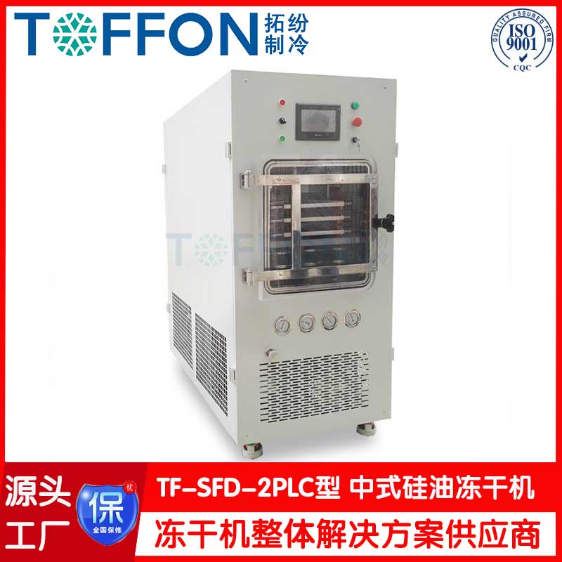 藥品中式型凍干機-TF-SFD-2PLC普通型-上海拓紛機械中式型凍干機工廠