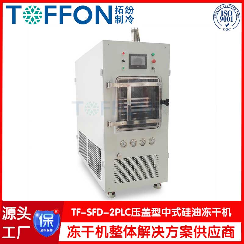 藥品中式型凍干機-TF-SFD-2PLC壓蓋型-上海拓紛機械中式型凍干機工廠