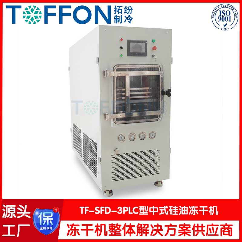 中式型真空冷凍干燥機 -TF-SFD-3PLC普通型-上海拓紛機械中式型凍干機工廠