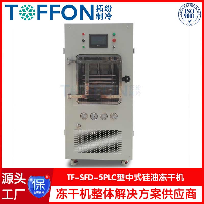 醫用中式型凍干機 -TF-SFD-5PLC普通型-上海拓紛機械中式型凍干機工廠
