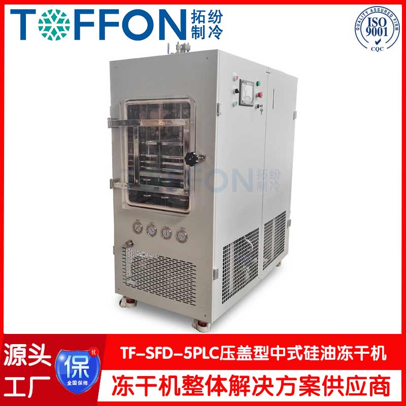 醫用中式型凍干機 -TF-SFD-5PLC壓蓋型-上海拓紛機械中式型凍干機工廠