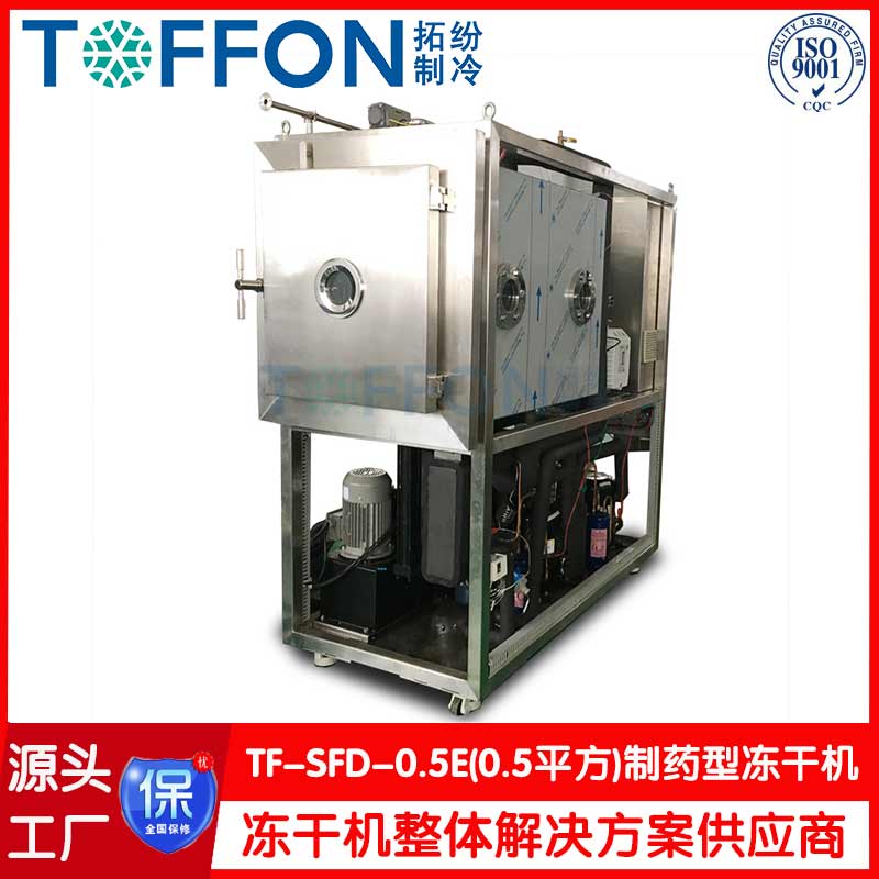 保健品凍干機-冷凍式干燥機-上海拓紛機械TF-SFD-0.5E(0.5平方凍干機）制藥凍