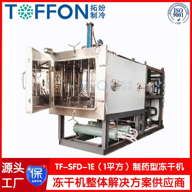 活性益生菌凍干機-冷凍式干燥機-上海拓紛機械TF-SFD-1E(1平方凍干機）制藥凍干機工廠