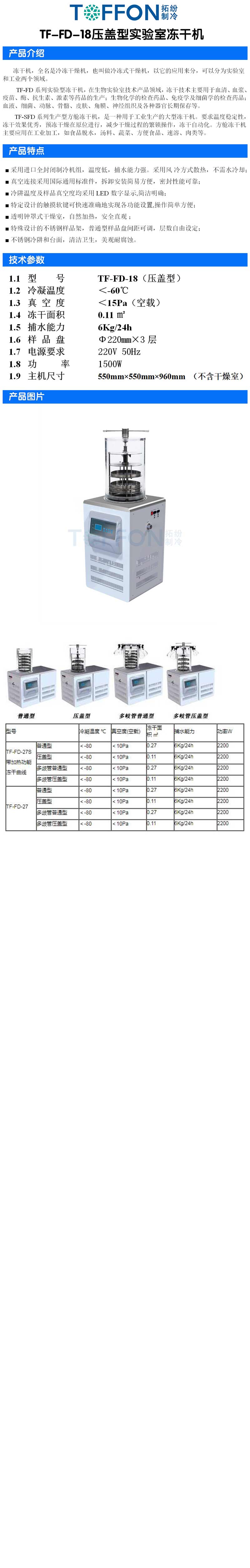 拓紛TF-FD-18壓蓋型實驗室凍干機詳圖.jpg
