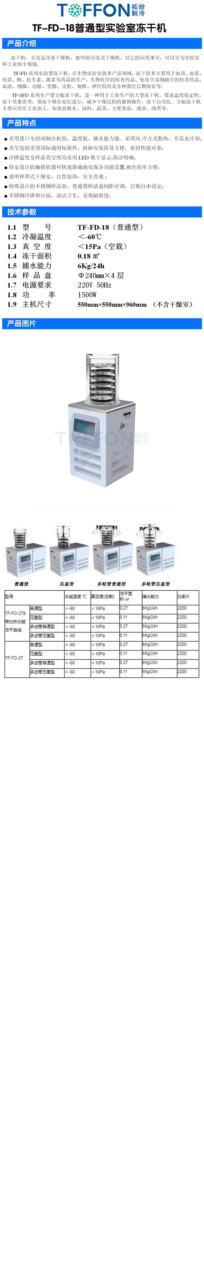 拓紛TF-FD-18普通型實驗室凍干機詳圖.jpg