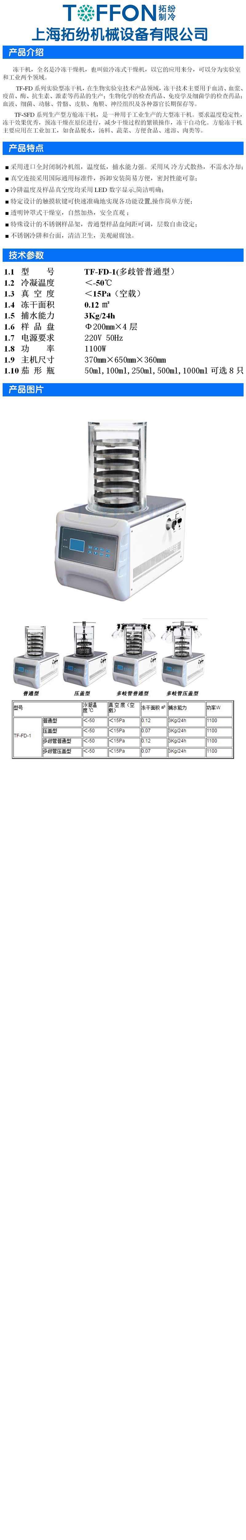 拓紛TF-FD-1多歧管普通型實(shí)驗(yàn)室冷水機(jī)詳圖.jpg