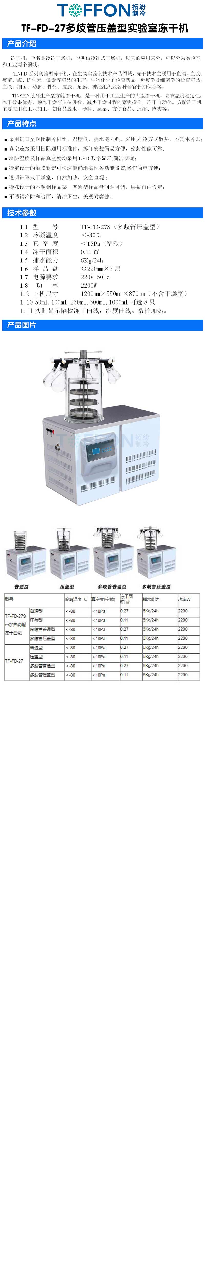 拓紛TF-FD-27多歧管壓蓋型實(shí)驗(yàn)室凍干機(jī)詳圖.jpg