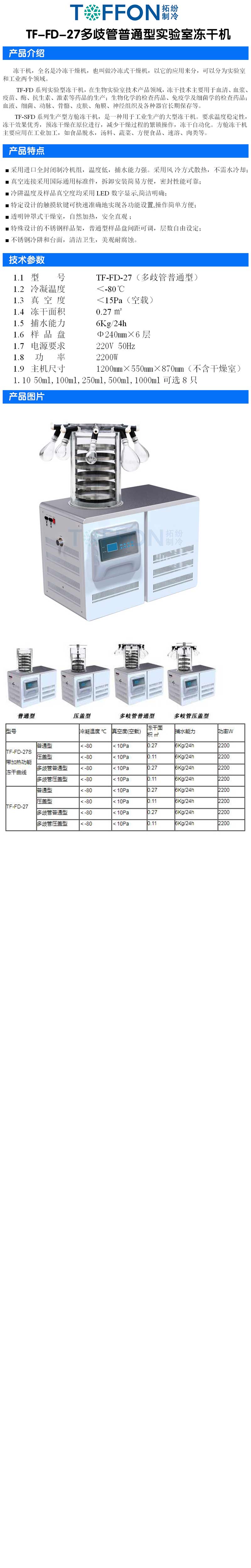 16208963026516.jpg 拓紛TF-FD-27多歧管普通型實驗室凍干機詳圖.jpg