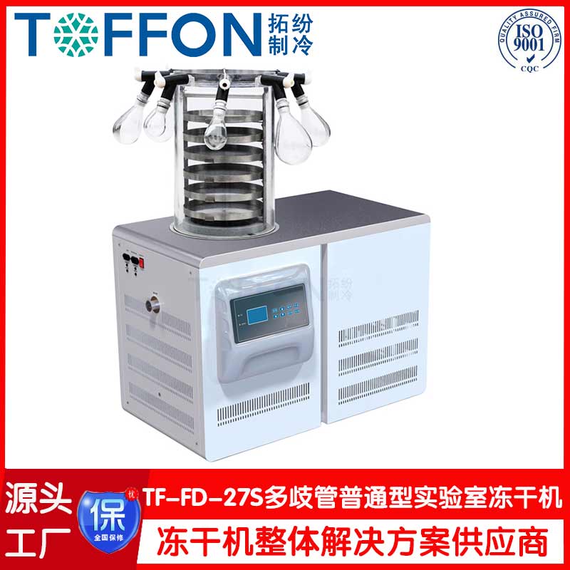 生物實(shí)驗(yàn)冷凍干燥機(jī)-TF-FD-27S多歧管普通型-上海拓紛機(jī)械實(shí)驗(yàn)室凍干機(jī)工廠