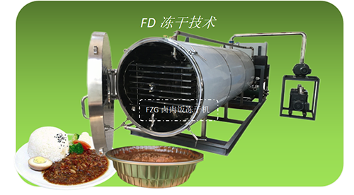 食品凍干機在鹵肉飯凍干生產應用