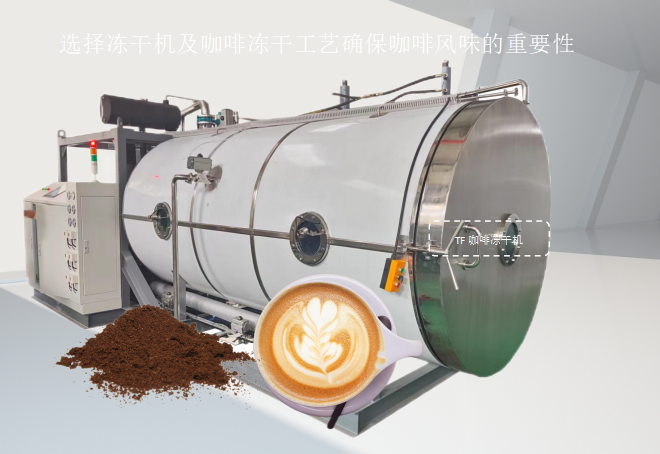 冷凍干燥機|凍干機|真空冷凍干燥機|大型冷凍干燥機|食品凍干機|制藥真空冷凍干燥機|食品凍干設備|制藥冷凍干燥機