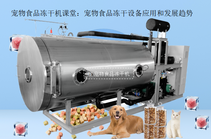 冷凍干燥機|凍干機|真空冷凍干燥機|大型冷凍干燥機|食品凍干機|制藥真空冷凍干燥機|食品凍干設備|制藥冷凍干燥機