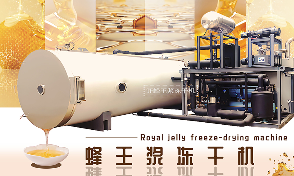 蜂王漿凍干機技術的應用與發展趨勢