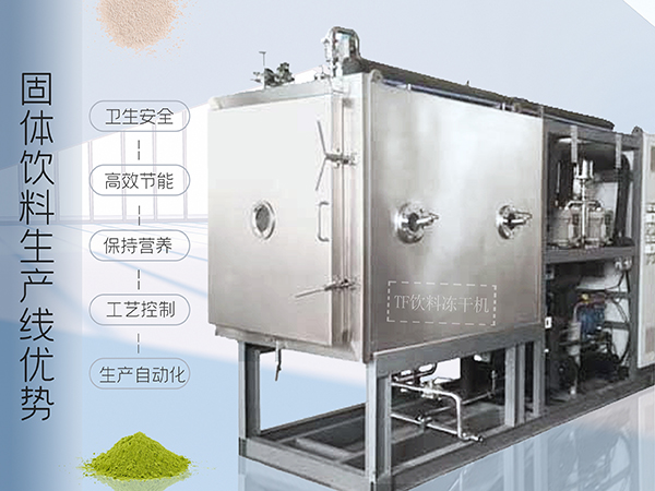 冷凍干燥機|凍干機|真空冷凍干燥機|大型冷凍干燥機|食品凍干機|制藥真空冷凍干燥機|食品凍干設備|制藥冷凍干燥機