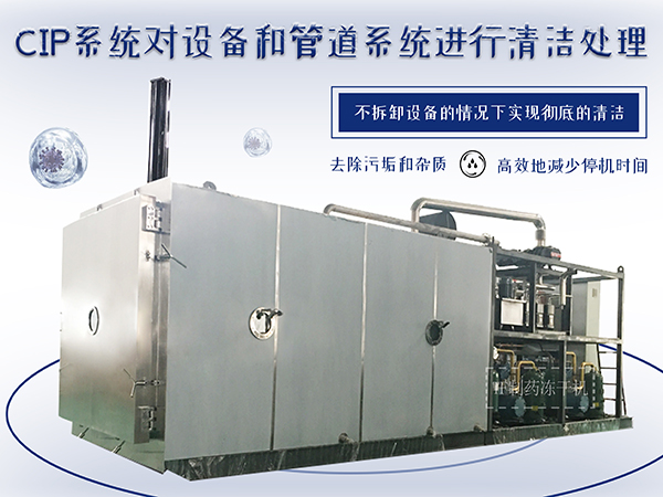 冷凍干燥機|凍干機|真空冷凍干燥機|大型冷凍干燥機|食品凍干機|制藥真空冷凍干燥機|食品凍干設備|制藥冷凍干燥機