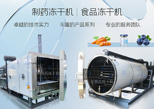 上海拓紛食品、醫藥凍干機凍干機制造工廠—— 領航凍干科技，塑造健康未來