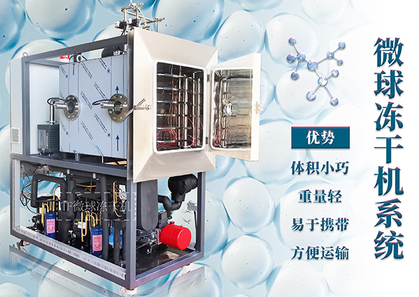 上海拓紛微球凍干機(jī)系統(tǒng)在診斷試劑凍干微球的解決方案