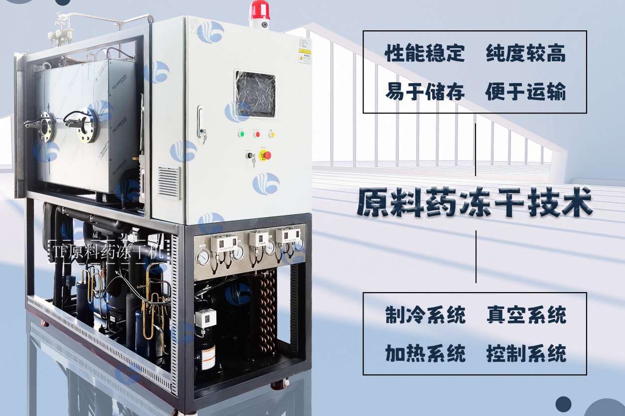 了解醫藥用凍干機如何保留藥物有效性和安全性？