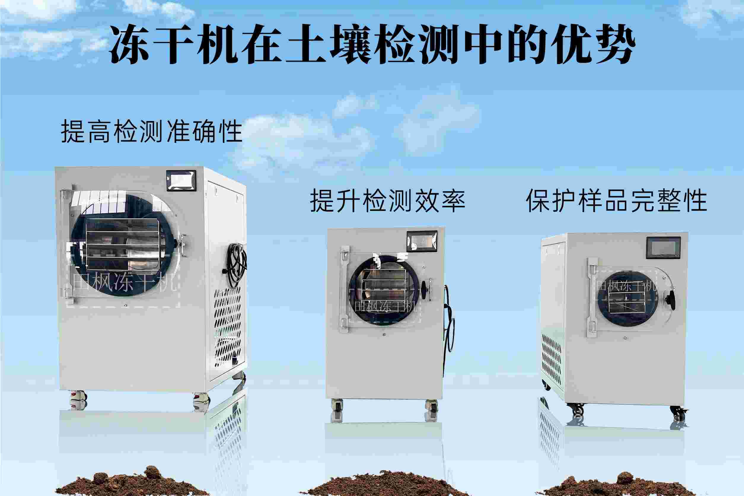 什么是土壤檢測凍干機？如何利用它檢測土壤成分？