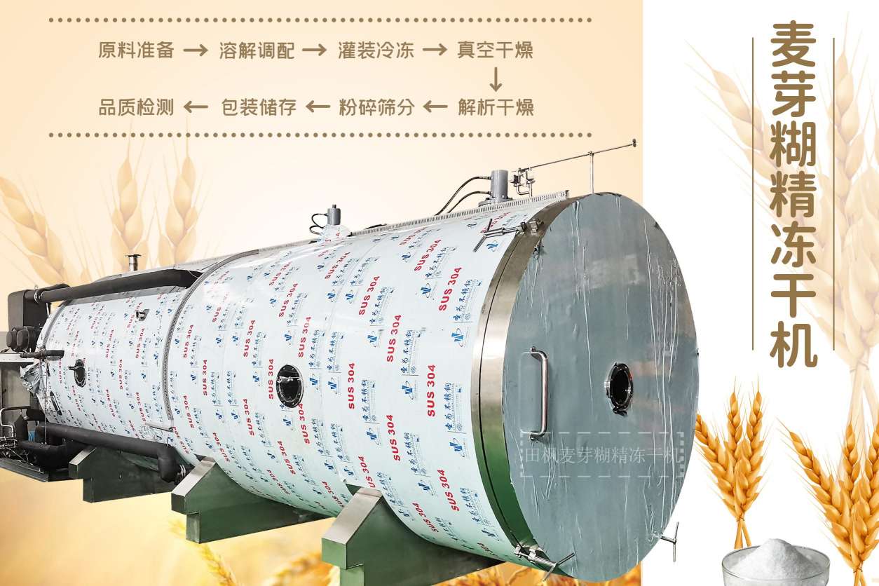 凍干粉凍干設(shè)備在食品行業(yè)有著怎樣的應(yīng)用？