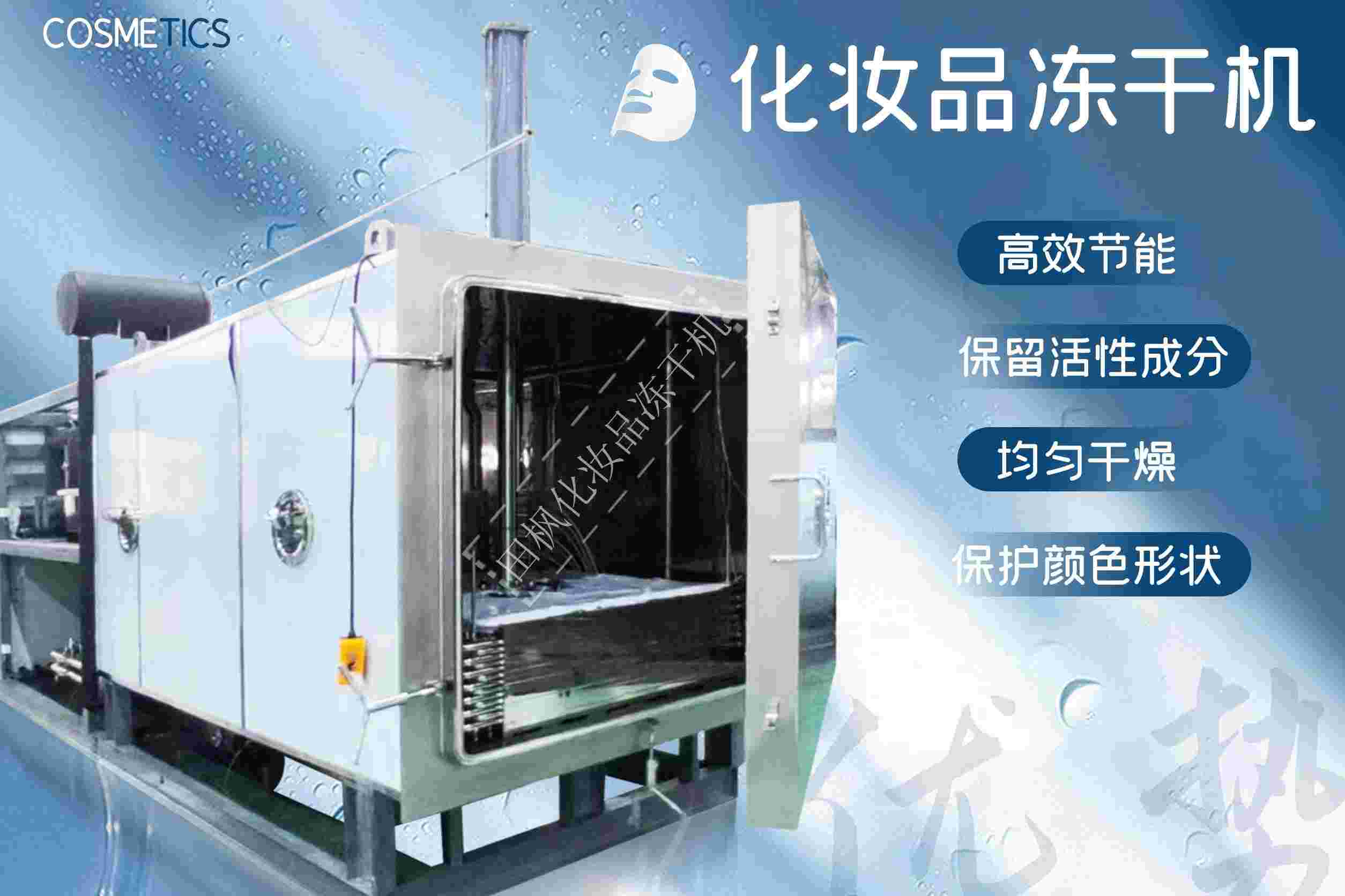 凍干機廠家的設備如何確保產品的長期保存？