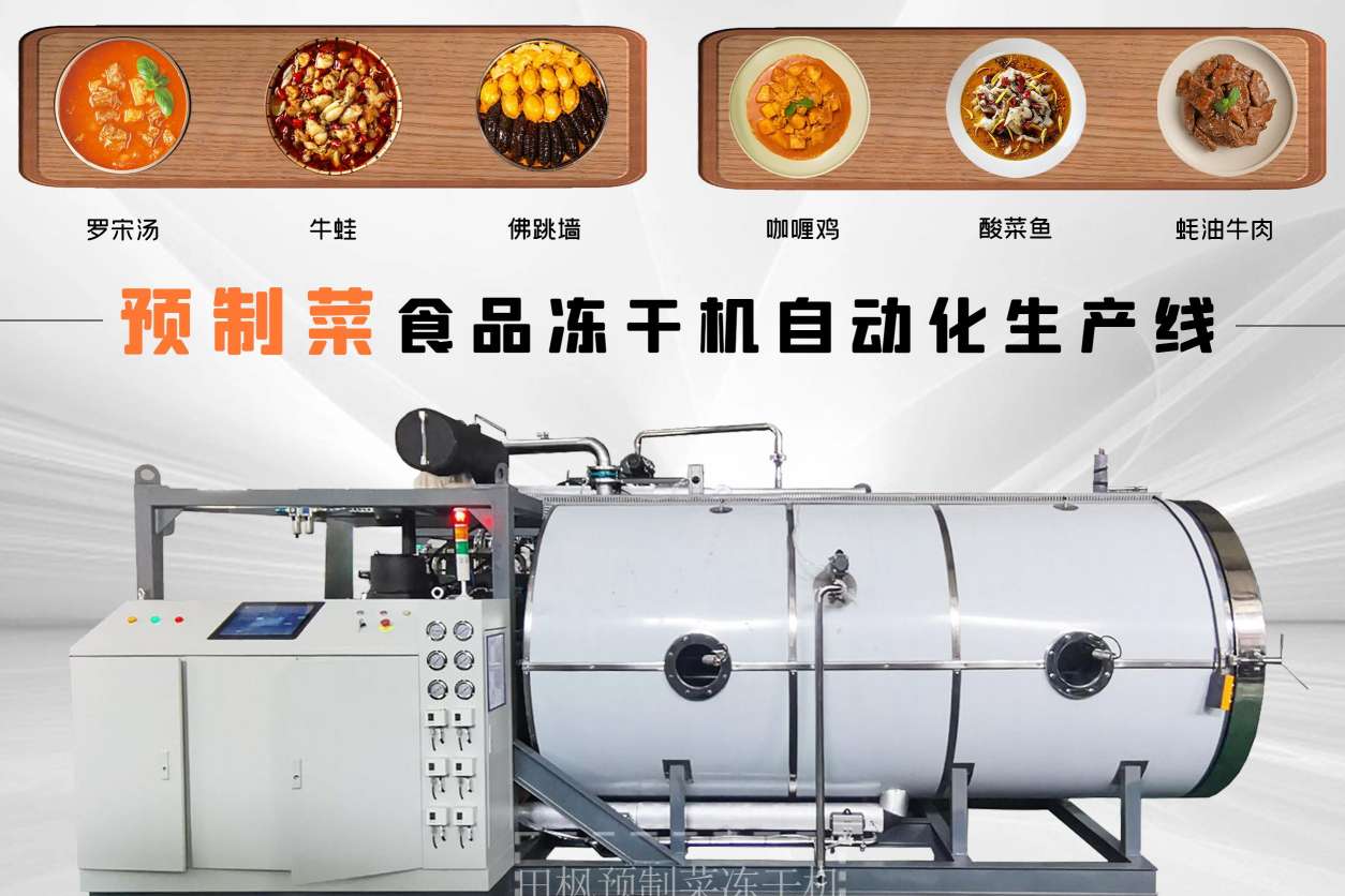 凍干機生產(chǎn)工廠生產(chǎn)的產(chǎn)品如何保持新鮮度呢？