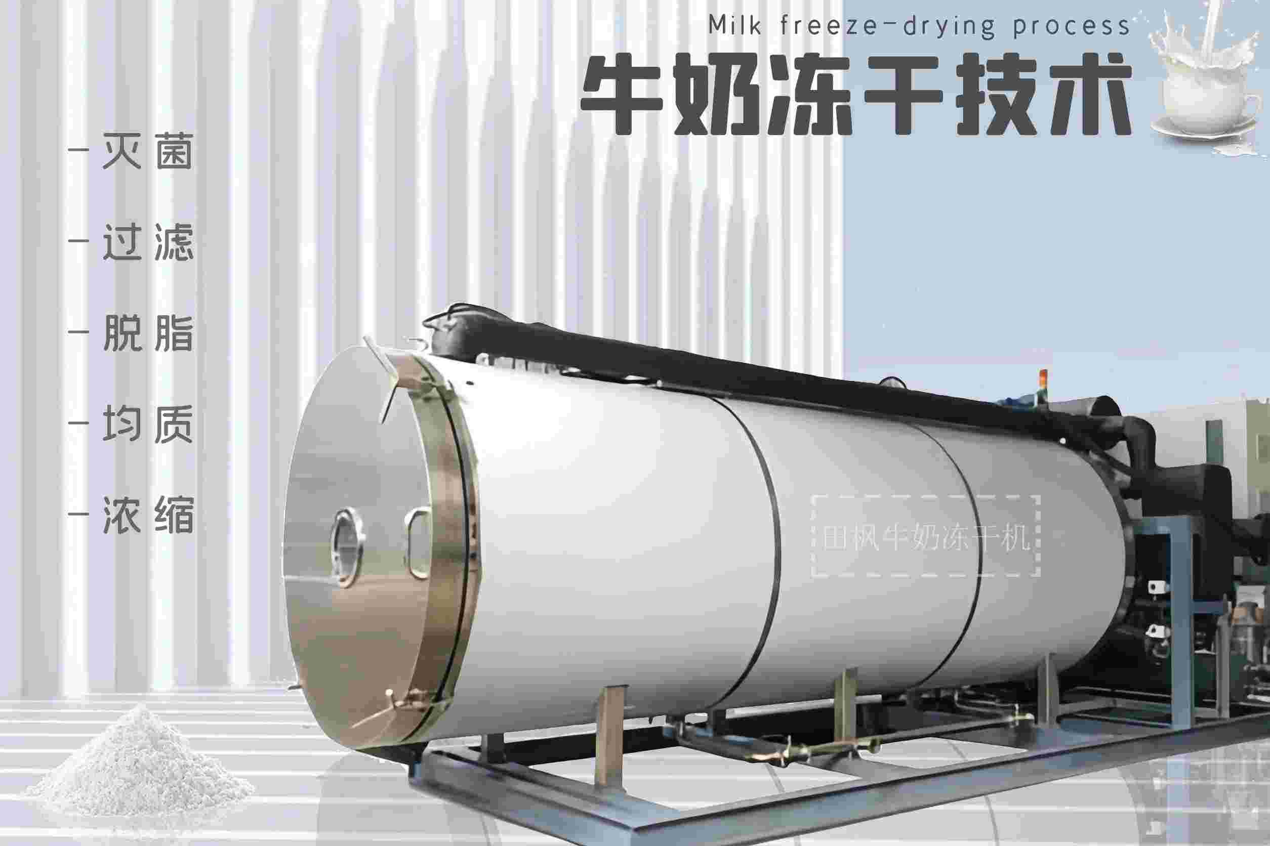 凍干機生產(chǎn)工廠如何保障產(chǎn)品的衛(wèi)生質(zhì)量？