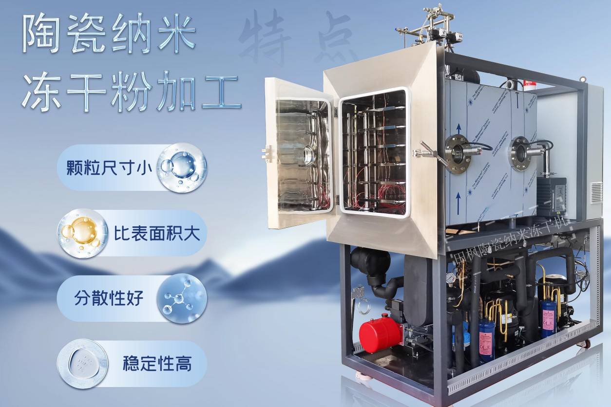 凍干機在國防裝備制造中的應用有哪些？