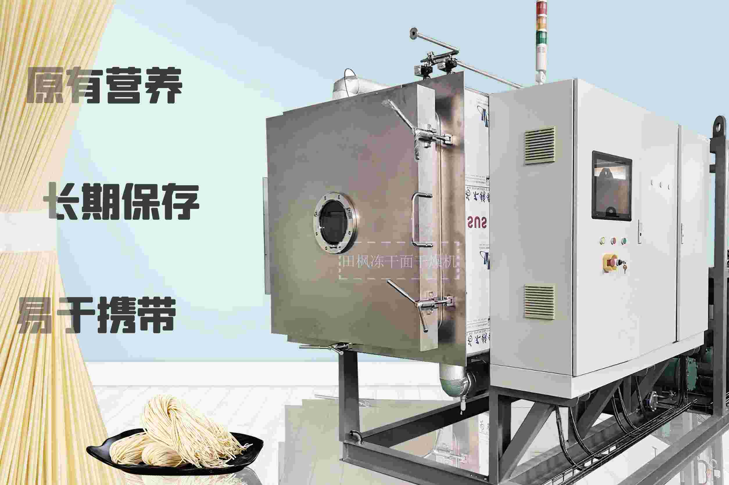 高效能凍干機對食品微生物安全有何作用？