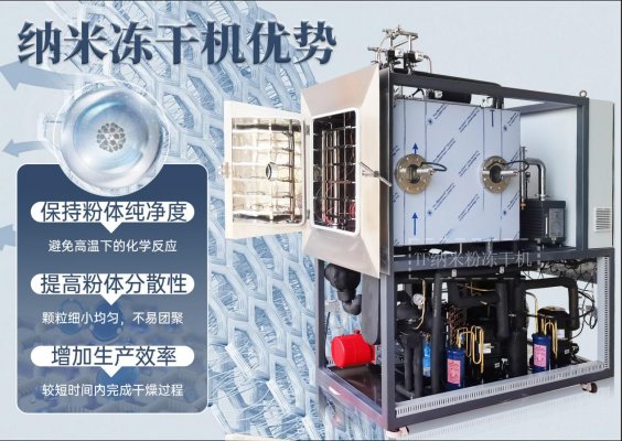 應(yīng)用凍干技術(shù)制備高純度陶瓷納米粉體
