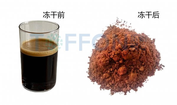 冷凍干燥機(jī)凍干咖啡，一杯好咖啡只需數(shù)秒