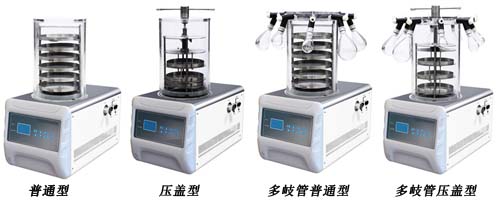 小型凍干機