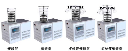 實驗室凍干機
